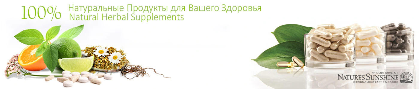 бады nsp купить в молдове. Предлагаем быды nature's sunshine и фитопрепараты натуральные  для здоровья в молдове