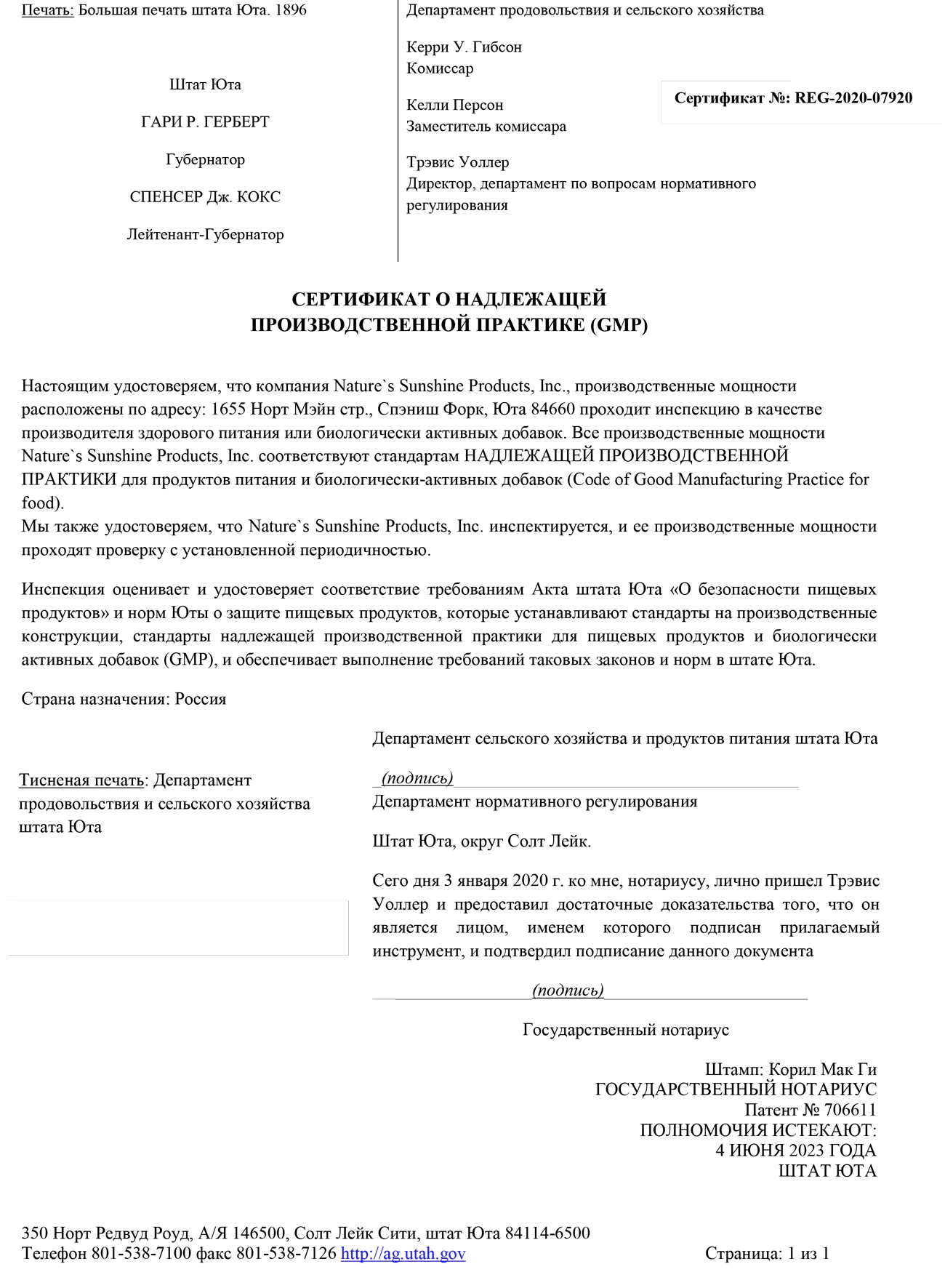Сертифика GMP компании NSP (Nature's Sunshine Products) | NSP-MOLDOVA.MD