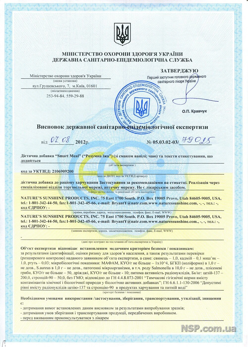 Украина регистрация продукции NSP (Nature's Sunshine Products) | NSP-MOLDOVA.MD